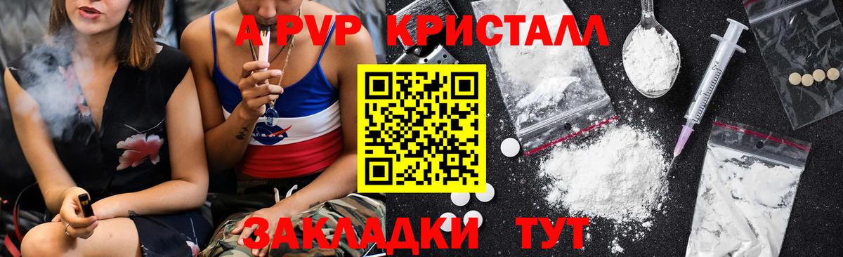 A PVP СК  Alpha-PVP мука  где найти наркотики  Alpha PVP Crystall  A PVP  Ливны  Вход с VPN 