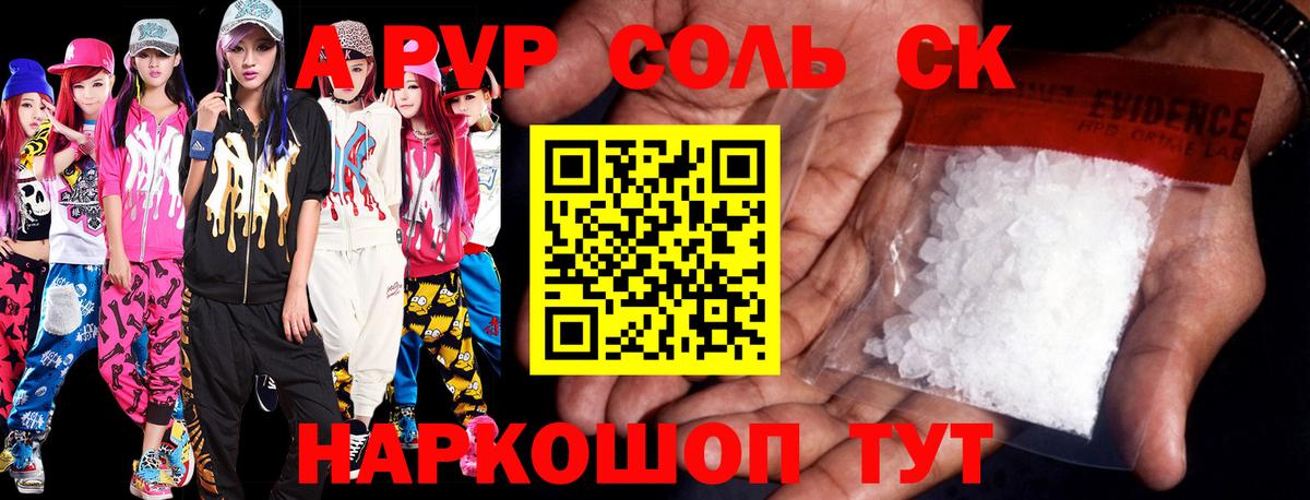 A PVP Crystall Ливны