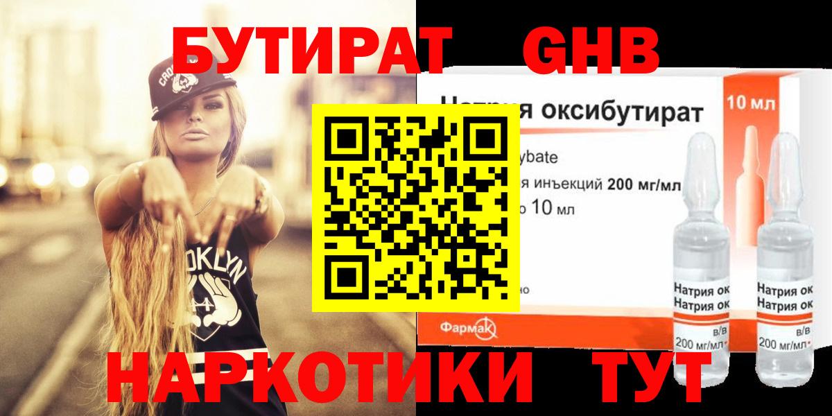 БУТИРАТ бутандиол  БУТИРАТ  Ливны  Вход с VPN 