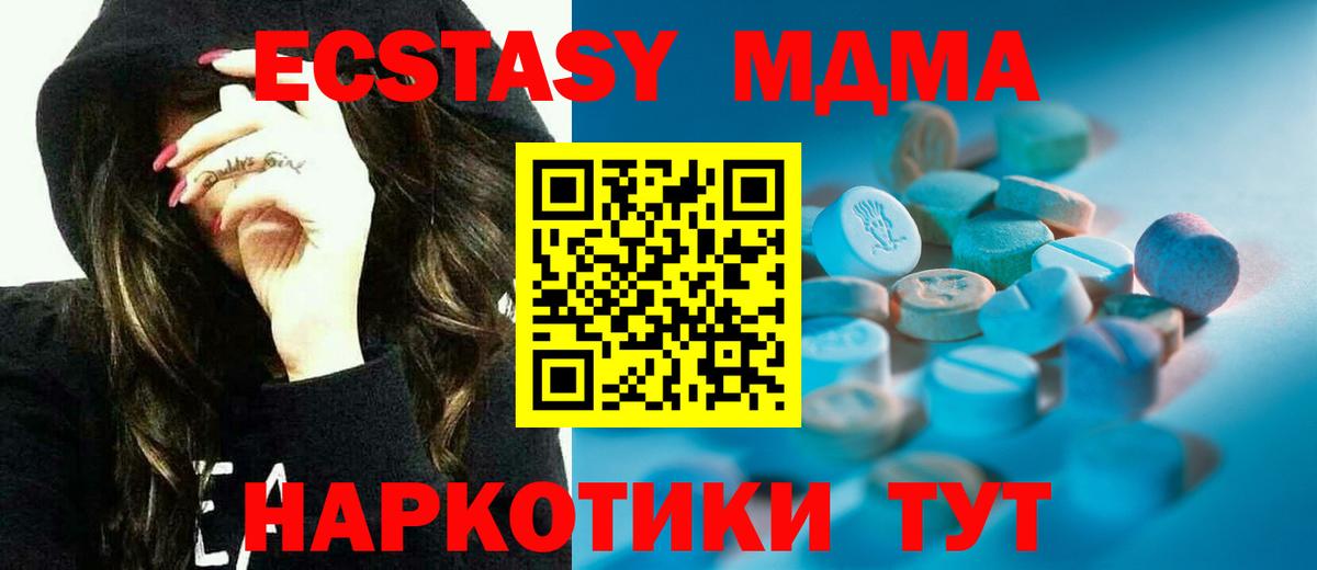 ЭКСТАЗИ MDMA Ливны