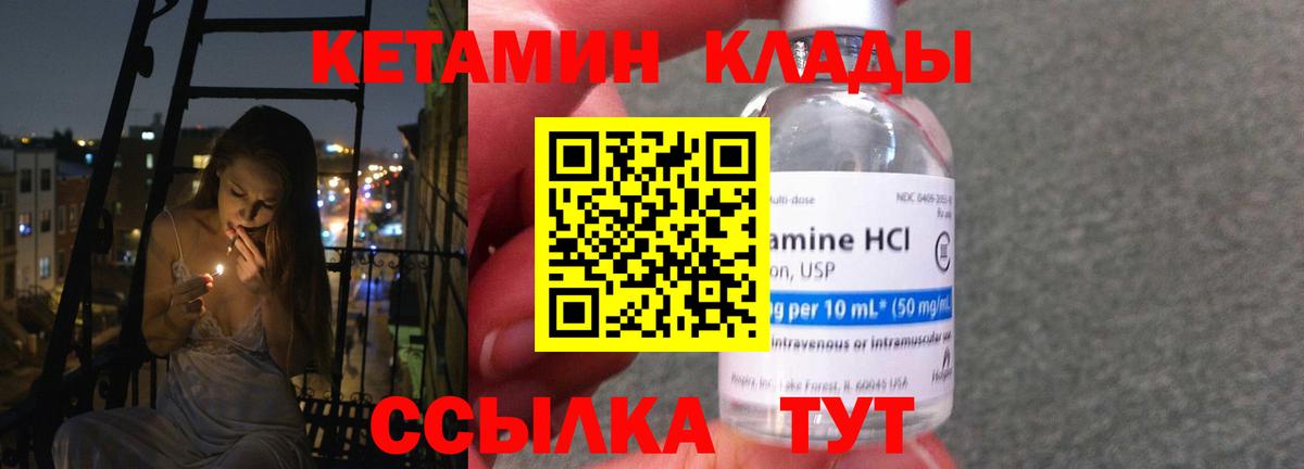 КЕТАМИН VHQ  КЕТАМИН ketamine  Ливны  Вход с VPN 