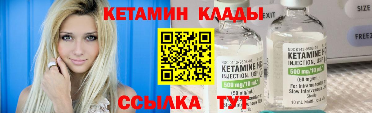 КЕТАМИН VHQ Ливны